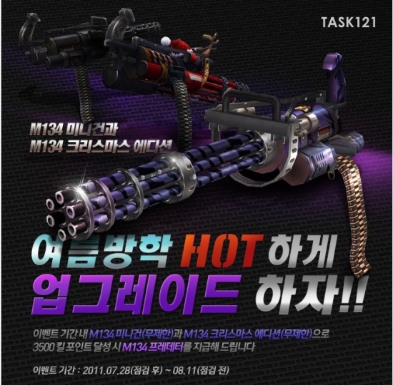 카스온라인 미니건 M134 프레데터 업글 완료